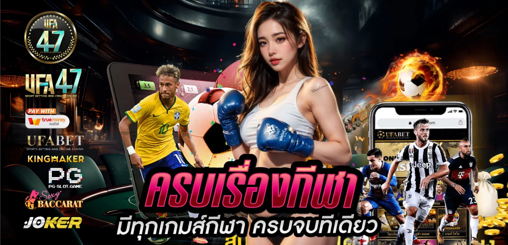ครบเรื่องกีฬา ufa47